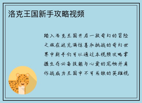 洛克王国新手攻略视频