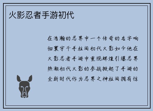 火影忍者手游初代