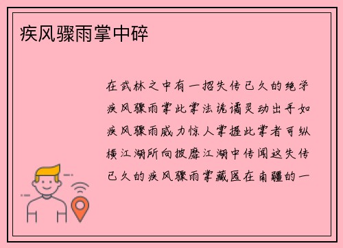 疾风骤雨掌中碎