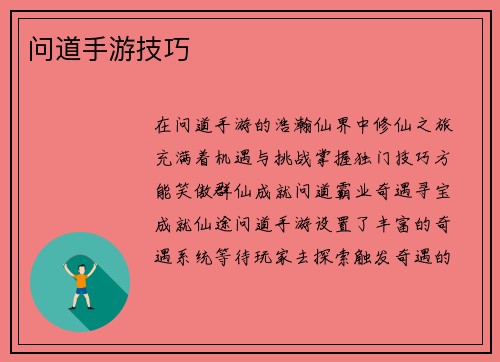问道手游技巧