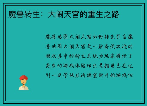 魔兽转生：大闹天宫的重生之路